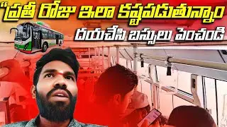 Bus లో ఇంత కష్టమా? | Telangana government please respond 🙏| Reethik Travel Vlogs 