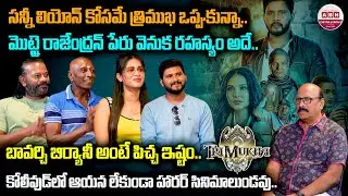Trimukha Movie Team Interview With NSR | Sunny Leone, Rajendran, Ashu Reddy | ABN Chitrajyothy