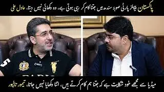 Is Media Showing the Real Work in Sindh? | Adil Ali & Taimoor Talpur Talk Politics & Reality 🇵🇰🎙️