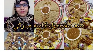 سنه سعيده 🥰 وكل عام وانتم بخير 🌹 اسكاسه مباركي سنه امازيغيه 🤲 الله يدخلها عليكم بالافراح والمسرات