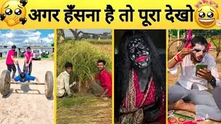 Instagram trending funny comedy video| trending funny comedy video #funny #comedy 