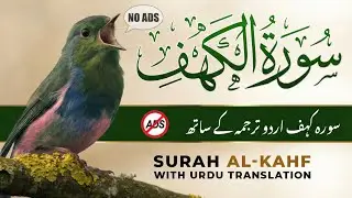 Surah Kahf | Full Quran Tilawat with Urdu & Hindi Translation | Clear Peaceful Recitation