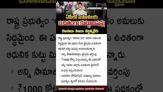 వారందరికీ ఉచితంగా టైలరింగ్ మిషన్లు   Ap Free tailoring machine scheme 2026 latest news ap