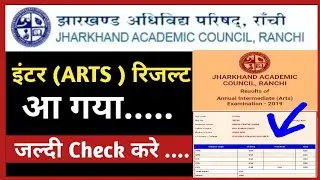 Jac Board 12th arts result 2019 | Jac 12th Arts Result 2019 | Jac Board 12th Arts Result check Link
