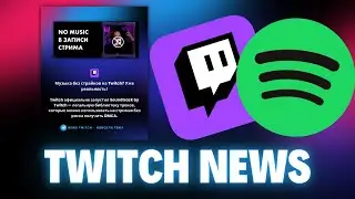 Музыка без страйков на Twitch &mdash; что такое Soundtrack by Twitch и как им пользоваться