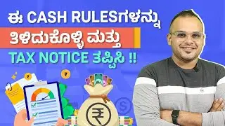 How to Deal with Income Tax Notice for Cash Deposits? |&nbsp;Avoid Income Tax Notice| Income Tax Kannada