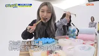 [Weekly Idol EP.400] Ain and Jane's Sea grape eating show ASMR