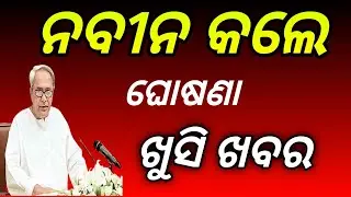 odisa government Extends BSKY Naveen Card registration deadline To January 26/BSKY nabin cad online
