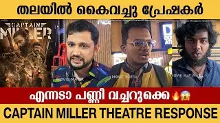 Captain Miller Movie Theatre Response l Malayalam review l #dhanush #shivarajkumar #priyankamohan
