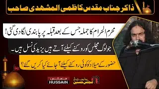 Muharram Ka Jumla Jis Kay baad Peer Muqadas Par Pabandi Laga Di Gayi | Peer Muqadas Shah Kazmi