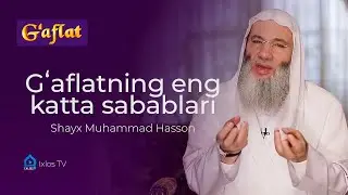 G'aflat | 23 | G'aflatning eng katta sabablari | Shayx Muhammad Hasson