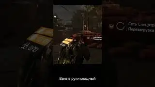 ТолстоЛис не смог #Division2 #shorts