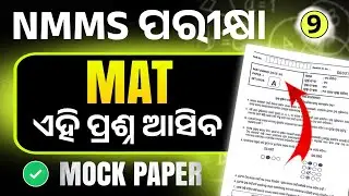 Nmms Exam Mat Real Question Paper 2026। 8th Class Nmms Exam Question Paper।