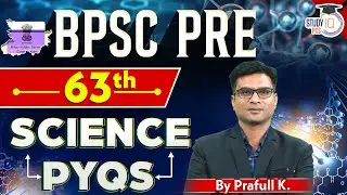 BPSC Prelims 2024 | 63rd Science BPSC Previous Year Questions | By Prafull Sir | StudyIQ PCS