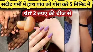 सिर्फ एक बार में parlur से बेहतर Tan Removal Pedi-Meni Feet & Hands Brightening remedy#menicure#diy 