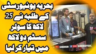 Bahria University Karachi || Solar Energy Trainer Made in Pakistan | Karachi News Hd
