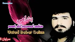 Ustad Babar Salim, Best Brahui Song,,Bashami,,by Sarawan time