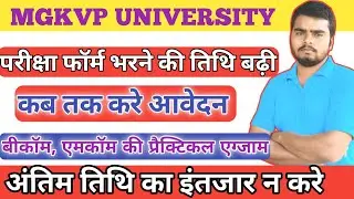 mgkvp exam form last date 2022 / mgkvp exam form 2022 / mgkvp exam form @StudyWithRakesh09