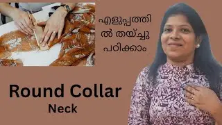 റൗണ്ട് കോളർ നെക്ക് |Round Collar Neck Cutting and Stitching for Biginners Part 2 @Afejischills 
