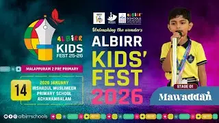 LIVE- AL BIRR KIDS FEST 25-26 | STAGE 1 |  ACHANAMBALAM | MALAPPURAM | 14 | 01 | 2026