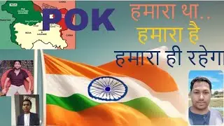 POK | Integral Part of India | #pakistanoccupiedkashmir @NarendraModi