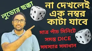 Ludo Dice Reasoning একদম Zero থেকে Full Concept | One Shot GI Class for WBP, SSC, Railway, Group C