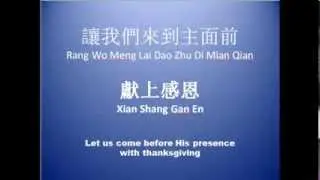 讓我們來敬拜 YHWH Call to Worship-靈修詩歌
