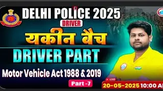 Motor vehicle act 1988 & 2019 part-7 l Delhi Police driver part l Delhi Police l driver l RWM