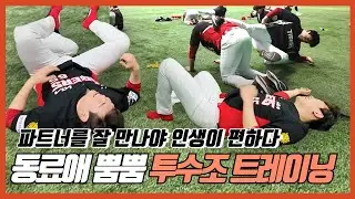 KIA 투수조 트레이닝 엿보기 | 김현수의 황동하 사랑 | 찰떡궁합 김기훈·김태형 | 한재승·최지민의 지옥훈련 | 기아타이거즈 | 스프링캠프