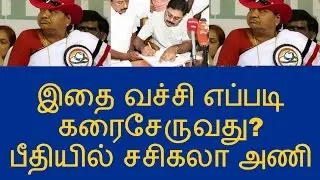 sasikala party unfit to face new party symbol|panneer selvam|dinakaran|masala galatta