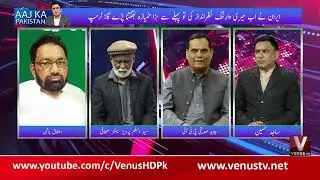 Aaj Ka Pakistan with Sajjad Hussain: Trump Warns Iran | No Military Operation in Tirah Valley
