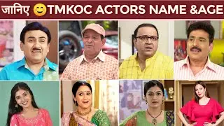 Janiye 😉 Tmkoc Actors Real Name & Age।।