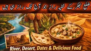  Bhakkar | Hidden Gem of Indus River Meets the Thal Desert | History, Food & Culture |Tarikhnak 