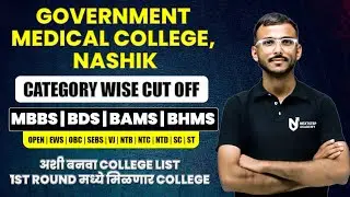Government Medical College Nashik 2025 | Category Wise Cut Off | MBBS, BDS, BAMS, BHMS Guide