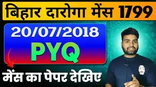 बिहार दारोगा 1799 (Mains) Previous Year Paper | 22/07/2022