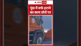 Kashmir News : पुंछ में बर्फ हटाने का काम जोरों पर | Snowfall | Viral News |
