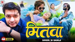 New Bhojpuri Song 2025 | मितवा - Mitwa - J K Shukla -  #video