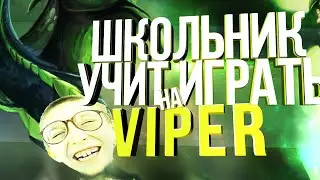 Школьник учит играть - Вайпер (Viper) #33[DOTA 2]
