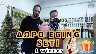 🎄 Christmas Eging Giveaway 2025! Tsourmas Fishing x Fishing Area &ndash; &Kappa;έ&rho;&delta;&iota;&sigma;&epsilon; &Pi;&lambda;ή&rho;&epsilon;&sigmaf; &Sigma;&epsilon;&tau; Eging!