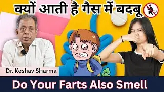 Smelly Gas, Badbu Wali Fart, Kyun Hoti Hai? Doctor Explained Real Reasons.#indigestion #shortsvideo