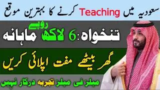 Pakistani Teachers Required In Pakistan International School Jeddah Saudi Arabia &bull; Teaching Jobs &bull;
