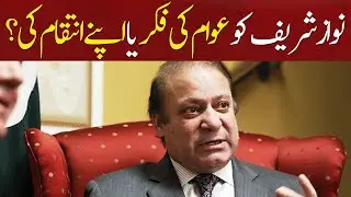 Is Nawaz Sharif worried about the public or his own revenge? Reported by Usman Ahmed