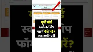 Up Scholarship Form Kaise Bhare 2025-26. up scholarship apply kaise kare #upscholarship #scholarship