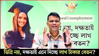 ডিগ্রি নয়, দক্ষতাই এনে দিচ্ছে লাখ টাকার বেতন? Learning Engineering Institute