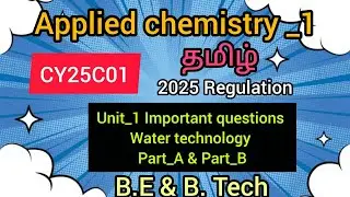 Applied chemistry|Important questions|water technology|unit_1|engineering|tamil|anna University 