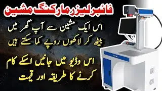 Start a Profitable Home Engraving Business | Fiber Laser Machine - monthly lakho Kesy kamaye?
