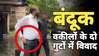 Bhiwandi Court Clash: वकीलों के गुट आमने-सामने, पुलिस जांच शुरू