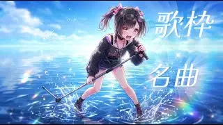 【#歌枠】初見さん大歓迎！名曲をロックガールが歌います！！#パルらいぶ【パルタル】
