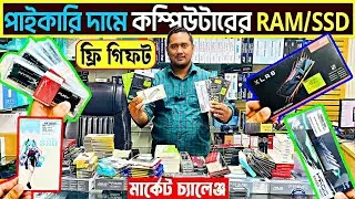 পাইকারি দামে RAM/SSD🔥Computer RAM/SSD Price in BD | Computer Accessories Price
