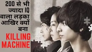 Brain man who kills psycho criminals/Japanese psychological thriller explain/#movieexplainedinhindi